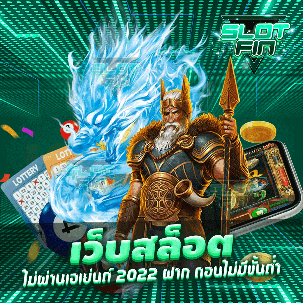 เว็บตรงไม่ผ่านเอเย่นต์แตกง่าย ทุนน้อย ทำกำไรได้ง่ายๆ