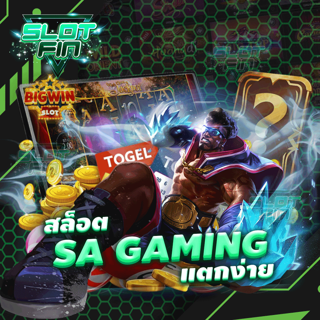 สล็อต sa gaming แตกง่าย เว็บตรงทำเงินได้จริงเล่นเลย