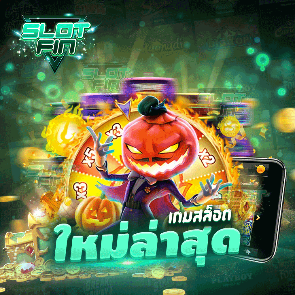 เกมสล็อตใหม่ล่าสุด รวมค่ายเกมสล็อตมาใหม่ล่าสุด ทดลองเล่นฟรี 2024