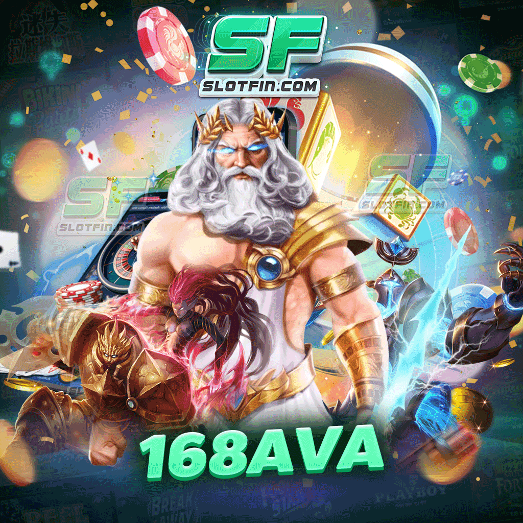 168ava สล็อตออนไลน์อัดฉีดโปรแบบจัดเต็ม
