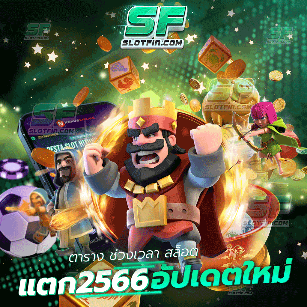 ตาราง ช่วงเวลา สล็อต แตก2566 อัปเดตใหม่