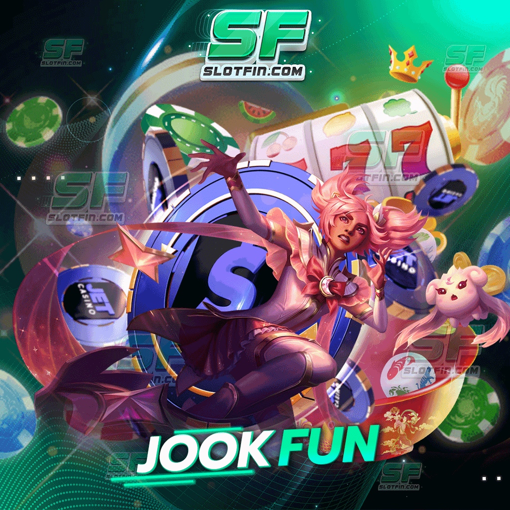 jook fun เข้ามาเล่นเว็บนี้ได้ทั้งความสนุกและได้รายได้กำไร เล่นได้ไม่มีเบื่อเกมใหม่ล่าสุด