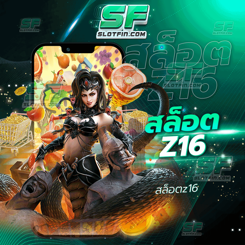สล็อตz16 เดิมพันเกมสล็อตออนไลน์ใหม่ล่าสุด เกมส์เดิมพันออนไลน์ที่ทันสมัยและเป็นที่รู้จักของทุกคน