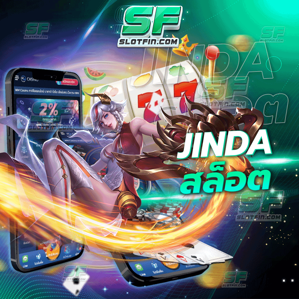 jinda สล็อต จำนวนเกมเดิมพันออนไลน์มากมายมากที่สุดตั้งแต่เว็บเดิมพันออนไลน์ของเรานั้นเคยได้สร้างมาทั้งหมด