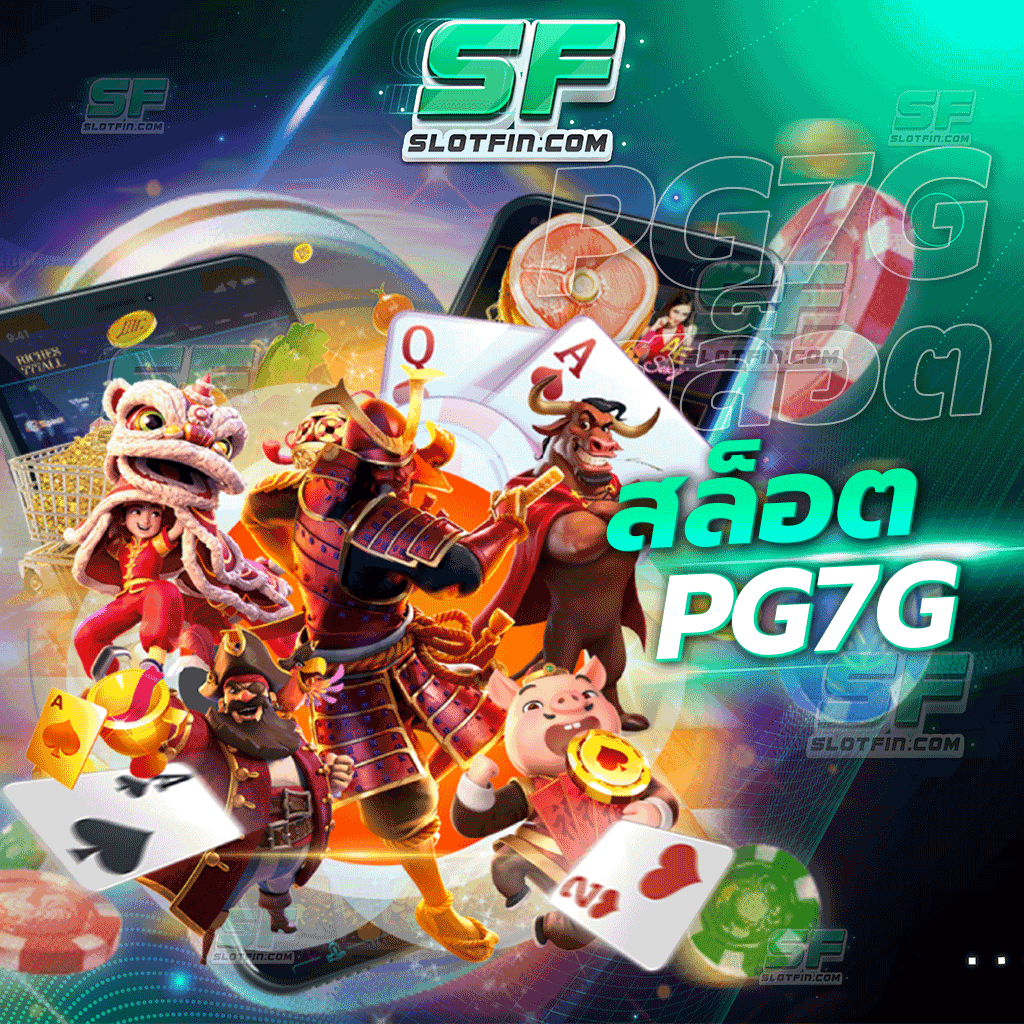 สล็อตpg7g เกมพนันออนไลน์รายได้ไม่มีขั้นต่ำ แจกเงินแจกรายได้ไม่มีอั้น