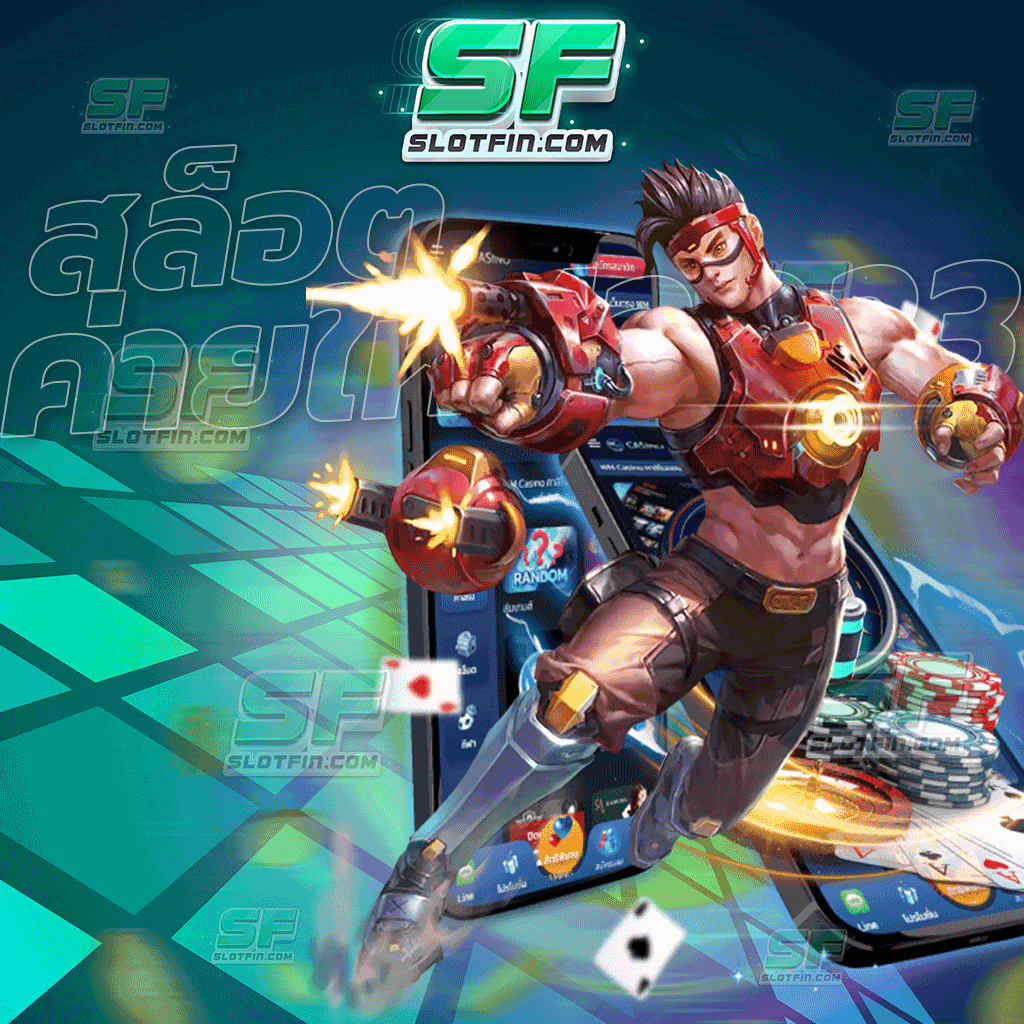 สล็อตค่ายใหม่ 2023 พัฒนาการลงทุน พัฒนาเงินในกระเป๋าของท่านได้ด้วยเกมนี้ เริ่มต้นเล่นได้ง่าย สมัครง่ายไม่เสียค่าคอม