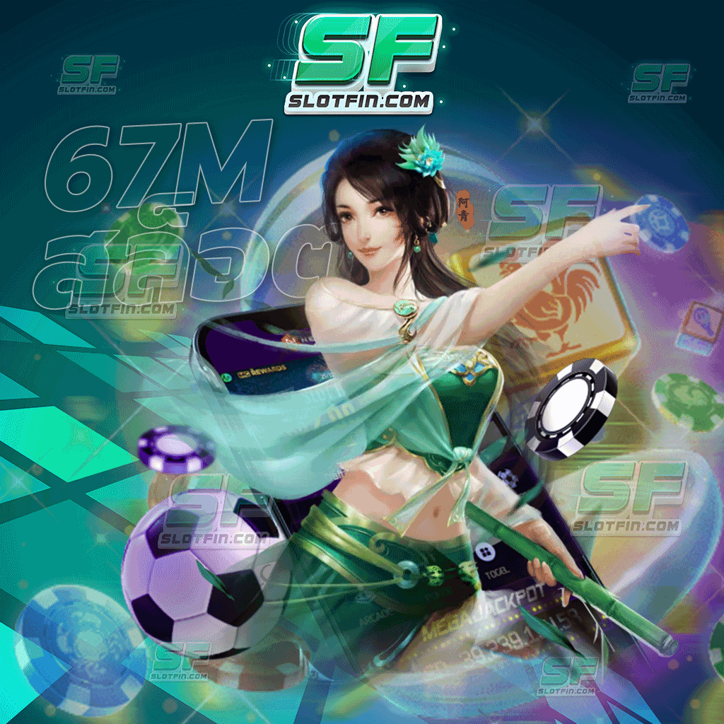 67m สล็อต เติมได้ง่ายได้ไวพร้อมให้ทุกคนได้เข้ามาลงทุน การลงทุนเว็บพนันออนไลน์สล็อตที่ดีที่สุดและปลอดภัยที่สุด