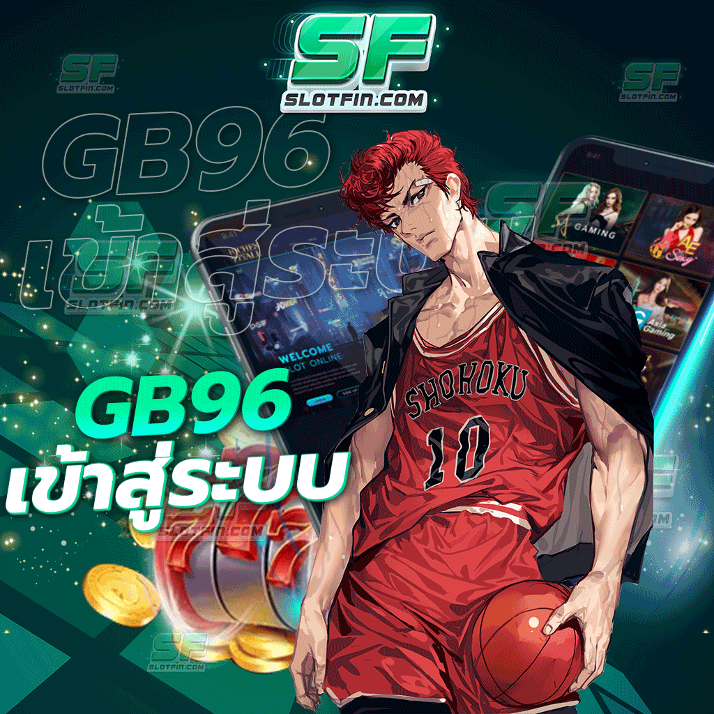 gb69 เข้าสู่ระบบ รายได้เข้าตัวตลอดไม่มีขาด ตัวเกมเดิมพันออนไลน์สล็อตเวอร์ชั่นใหม่ล่าสุด รู้จักวิธีการลงทุนการเล่นที่ถูกต้อง