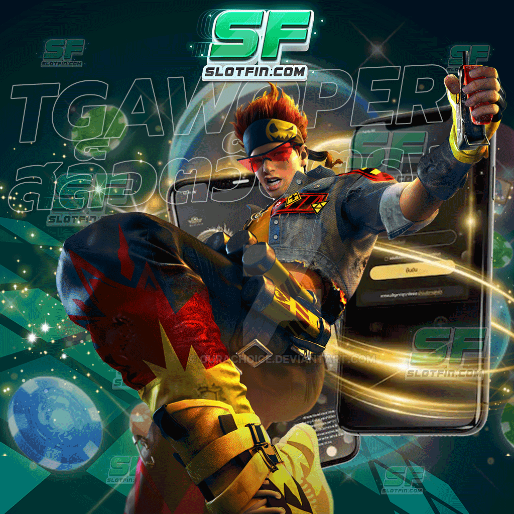 tgapower สล็อตเว็บตรง เล่นได้จริง ไม่มีโกง ลงทุนเท่าไหร่ได้กำไรกลับมาเพิ่มอีกเท่าตัวแน่นอน