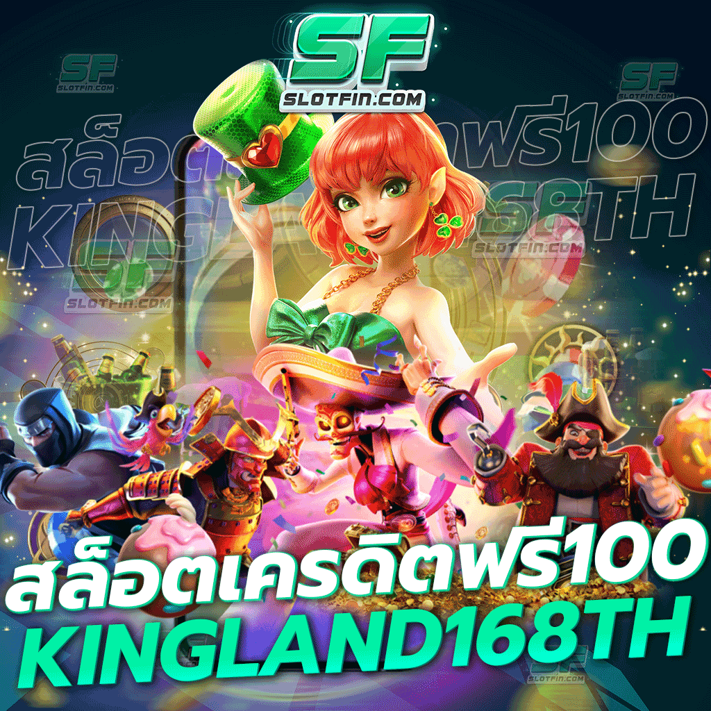สล็อตเครดิตฟรีสล็อตเครดิตฟรี100 kingland168th เกมพนันออนไลน์เทคนิคการเล่นอย่างไรให้ลงทุนได้มีรายได้เพิ่มขึ้นมา เล่นอย่างไรให้ไม่ขาดทุน