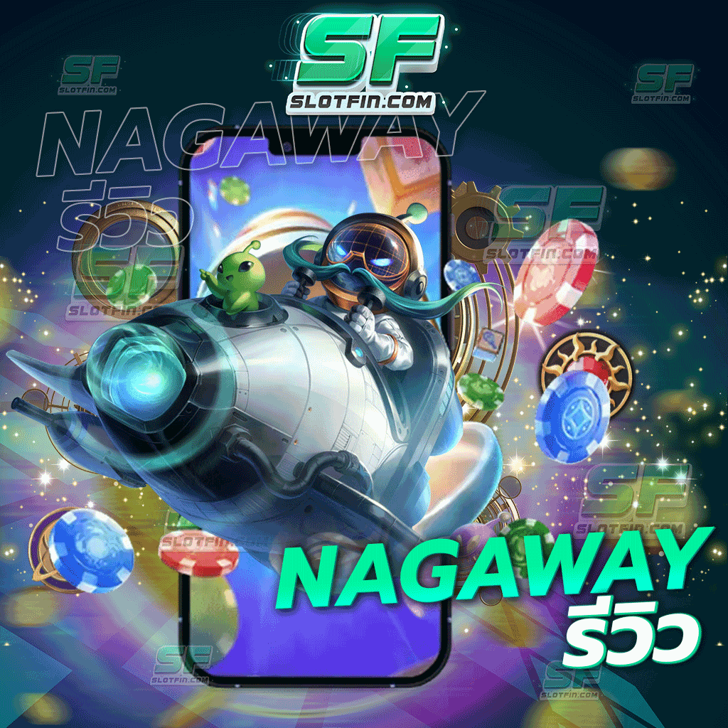 nagaway รีวิว เป็นที่ยอมรับในสังคมทุกคน โด่งดังไปทั่วประเทศ ระบบเดิมพันใหญ่มากที่สุด
