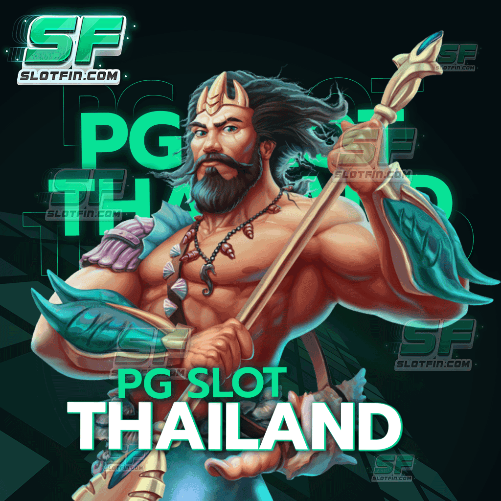ลุ้นมันส์ทุกการลงเล่น pg slot thailand ตอบสนองความต้องการ