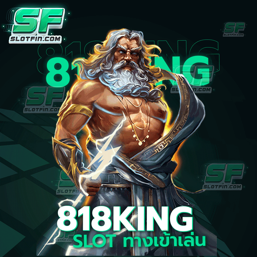818king slot ทาง เข้า เล่น สมัครสมาชิกได้ทั้งวัน สมัครก่อนเล่นเกมได้ก่อนใคร
