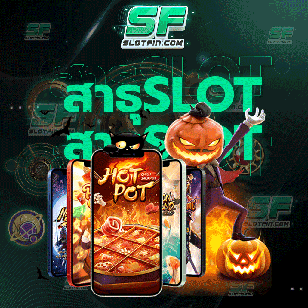 สาธุ slot รวยได้ด้วยตัวของท่านเอง ไม่ต้องไปง้อเว็บอื่นและการลงทุนรูปแบบอื่น เว็บเดียวก็พอแล้ว