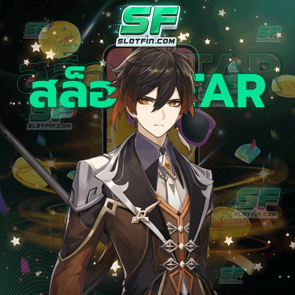 สล็อตstar จำนวนเกมสูงที่สุดในประเทศ รวมเกมพนันออนไลน์จากทั่วประเทศและจากทุกค่าย