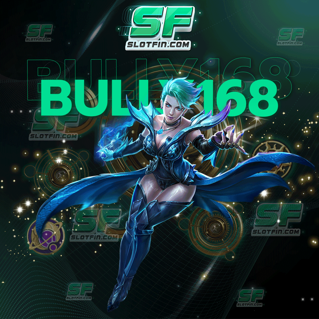 bully168 co สมัครสมาชิกง่ายเพียงปลายนิ้วสัมผัส สมัครด้วยตัวเองได้แน่นอน