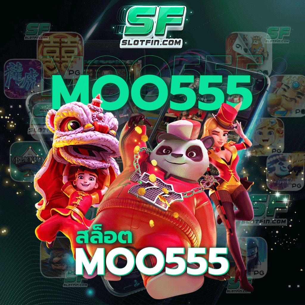 สล็อตmoo555 เว็บที่ได้รับความนิยมมาเป็นอันดับหนึ่งในขนาดนี้