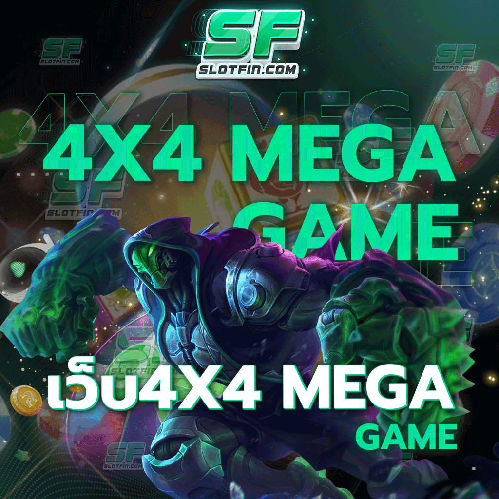 เว็บ4x4 game เล่นได้ทุกที่ทุกเวลาไม่มีจำกัด