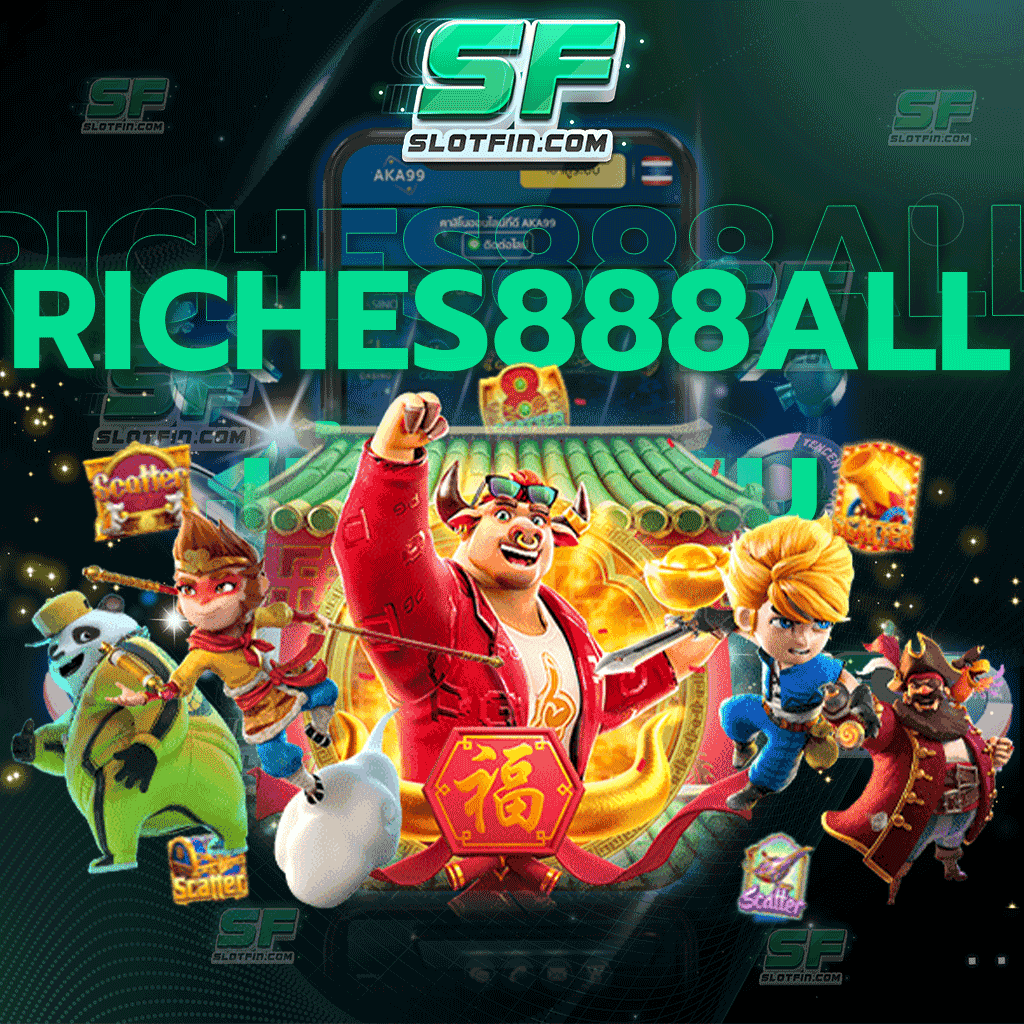 riches888all เข้าสู่ระบบ สมัครสมาชิกง่ายๆ ไม่เสียค่าบริการ