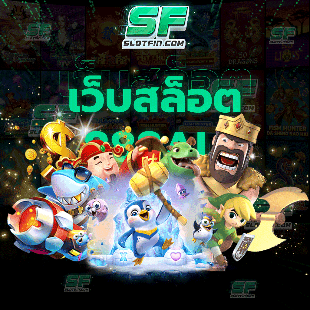 เว็บสล็อต888all สมัครเป็นสมาชิกกับเว็บของเราไม่ใช่เรื่องยากอีกต่อไป