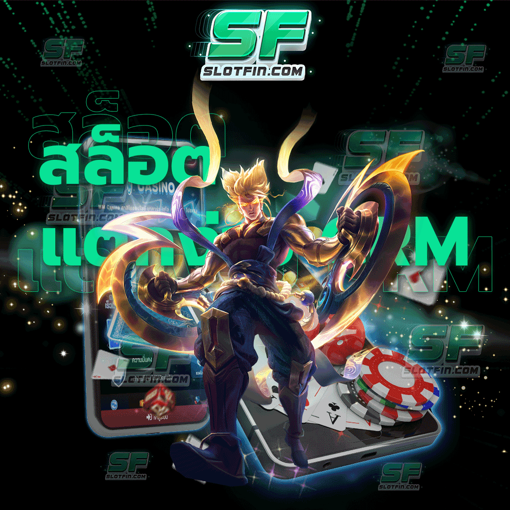 สล็อตแตกง่าย CRM บนมือถือ เล่นง่ายได้ทุกที่ไม่จำกัดเวลา