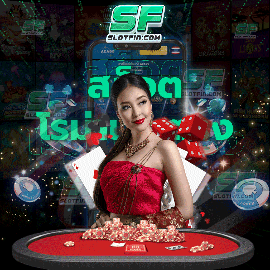 สล็อตโรม่าเว็บตรง ที่มาพร้อมกับระบบการทำธุรกรรมที่สะดวกสบาย