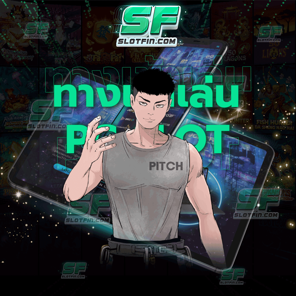 ทางเข้าเล่น pg slot สมัครเป็นสมาชิกฟรีเพื่อรับความคุ้มค่า