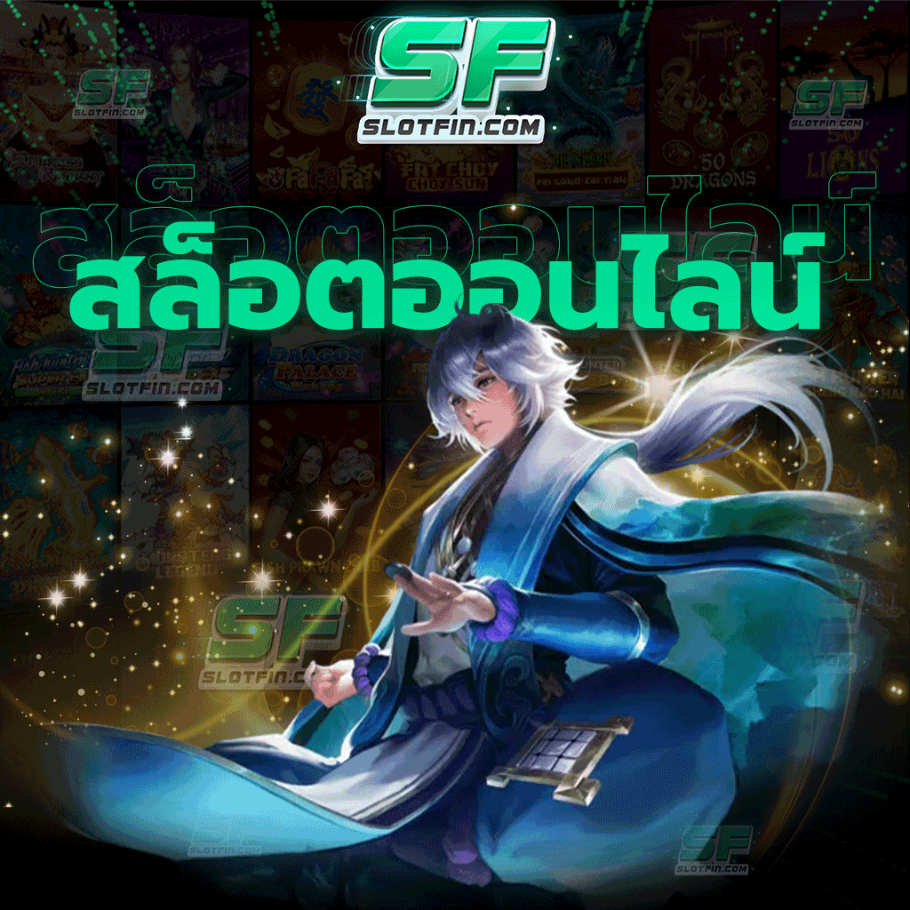 ค่ายเกมส์สล็อตออนไลน์ ฝากถอนง่ายไม่มีขั้นต่ำผ่านทรูมันนี่ปลอดภัย 100%