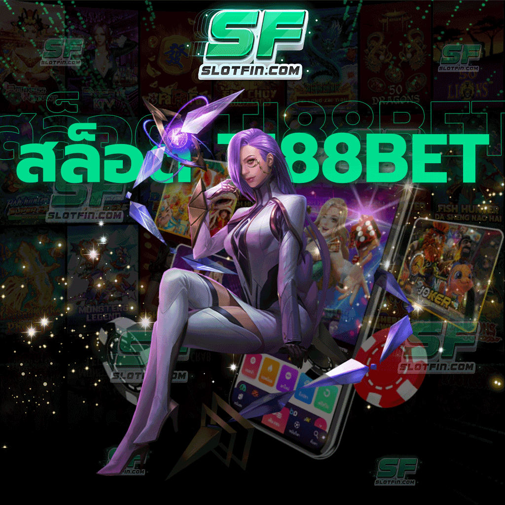 สล็อต tj88bet ฝากถอนง่ายมีความปลอดภัยและเชื่อถือ