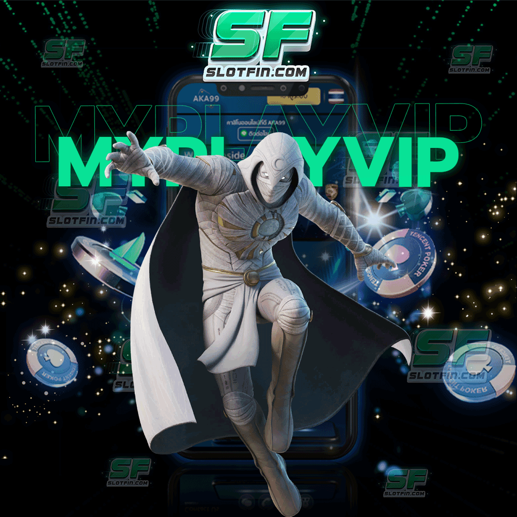 โค้ด เครดิตฟรี myplayvip สมัครเป็นสมาชิกกับเรา