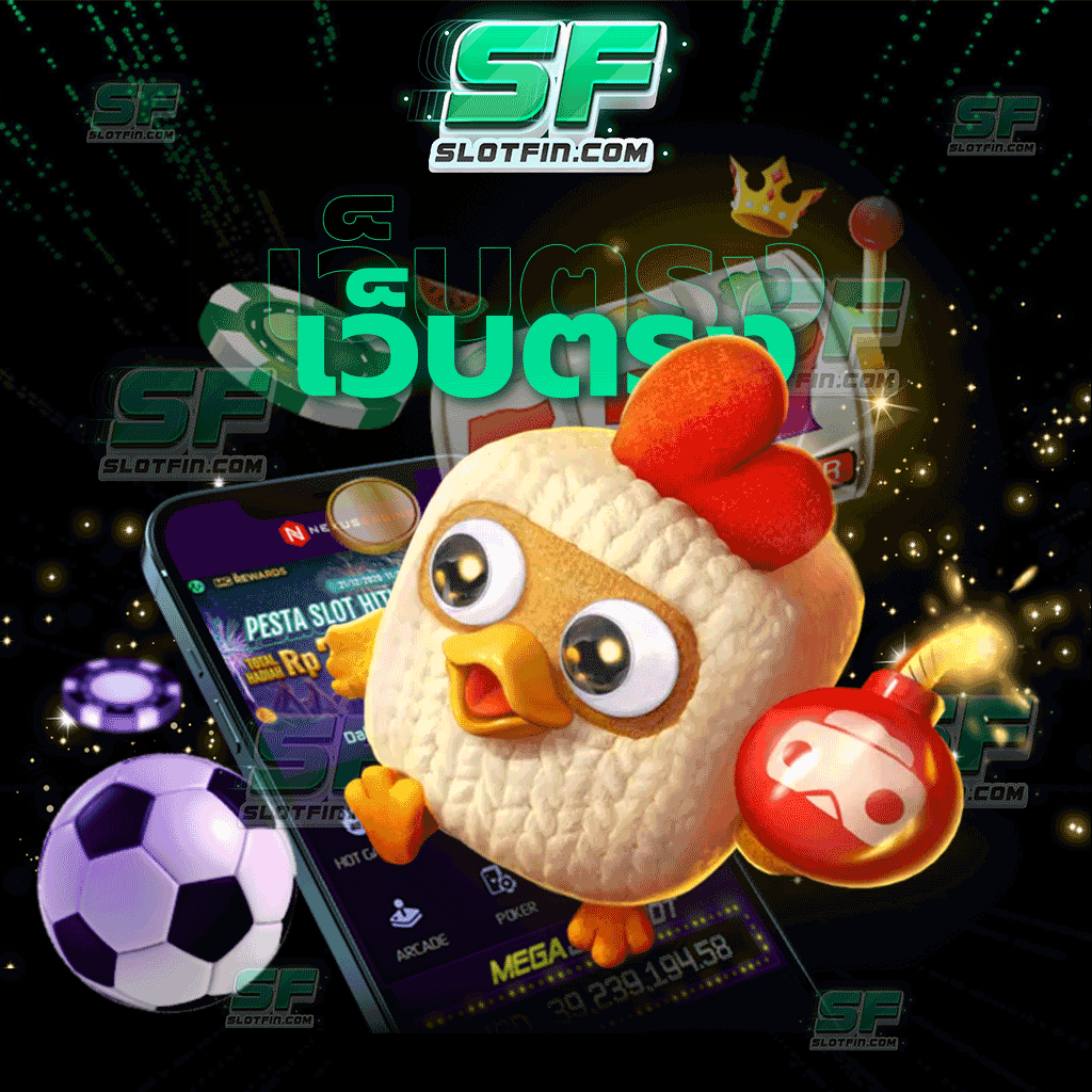 เว็บตรงสิงคโปร์ ไม่ผ่านเอเย่นต์ การลงทุนในเว็บเกมพนันออนไลน์ รับรองว่าจะไม่ทำให้ทุกคนผิดหวัง