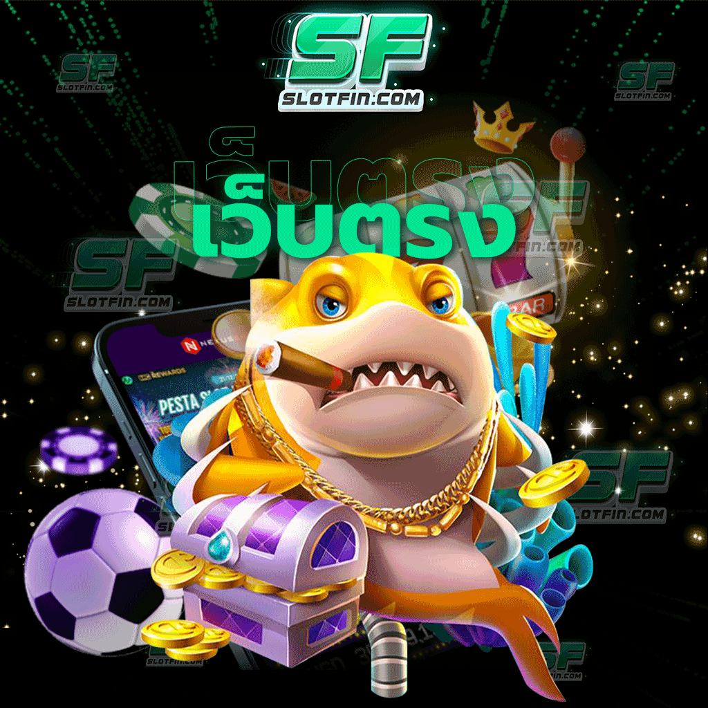 เว็บตรงสิงคโปร์ ไม่ผ่านเอเย่นต์ ระบบเว็บเกมเดิมพันออนไลน์ที่มีชื่อเสียงมากที่สุดในปัจจุบัน