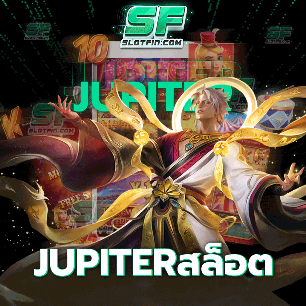 jupiterสล็อต ผ่านได้ทุกปัญหาโดยเว็บเดิมพันเพียงเว็บเดียว สล็อตพนันออนไลน์ที่สวนทางเศรษฐกิจที่ตกต่ำ
