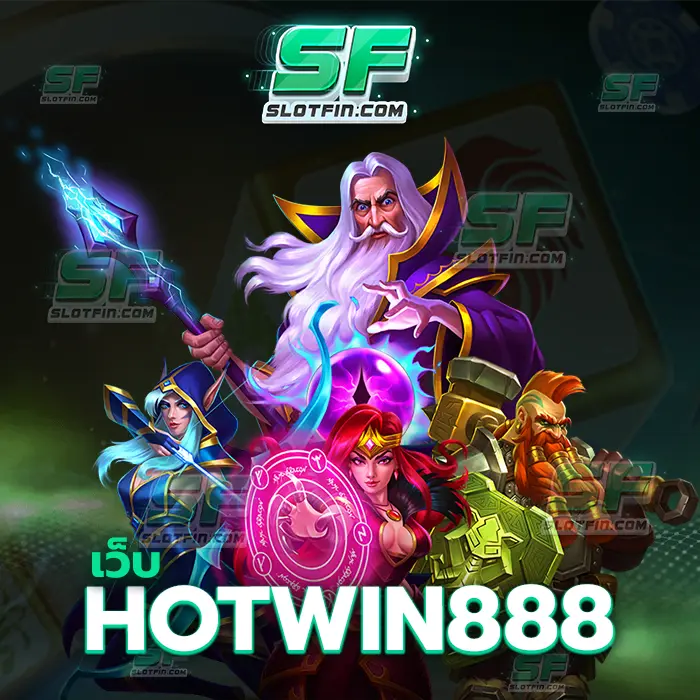 เว็บhotwin888 คาสิโนเดิมพันออนไลน์ที่พิเศษที่สุด จุดเริ่มต้นที่ดีในการเพิ่มเงินในตัวของท่าน