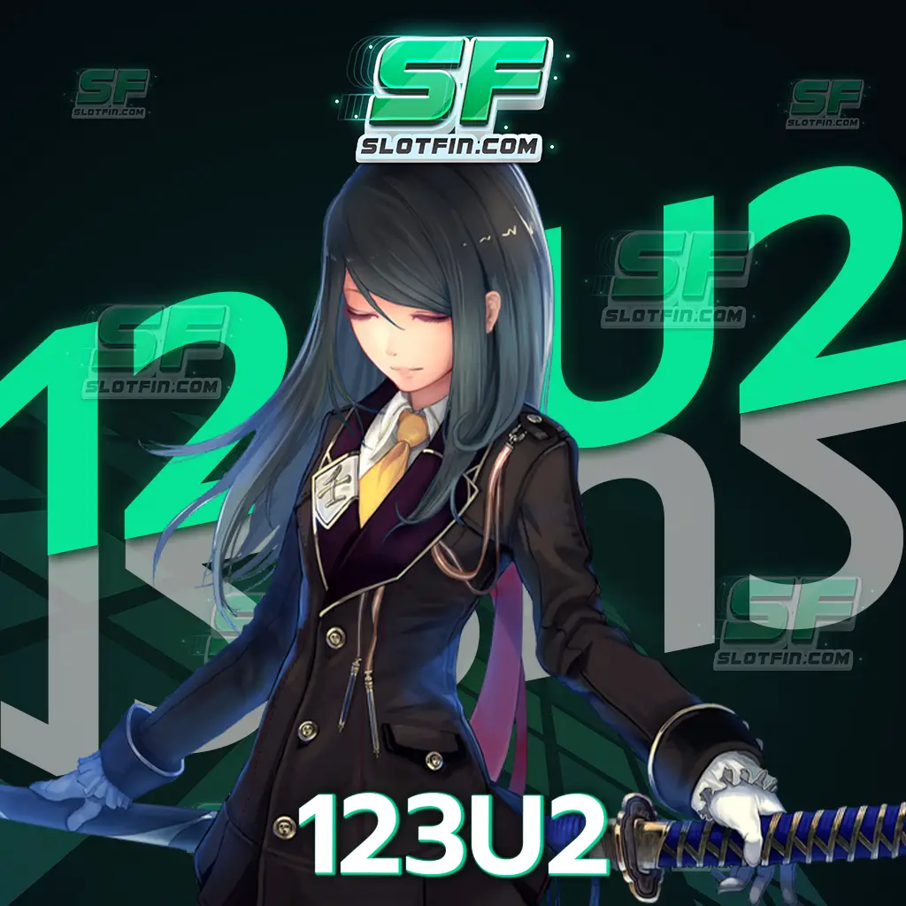 123u2 เกมสล็อตที่สมจริงและมั่นคงเรื่ งการเงิน