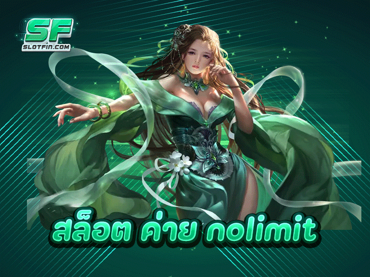 สนุกแบบไร้ขีดจำกัด กับ สล็อต ค่าย nolimit ที่ Slotfin โบนัสแตกง่าย